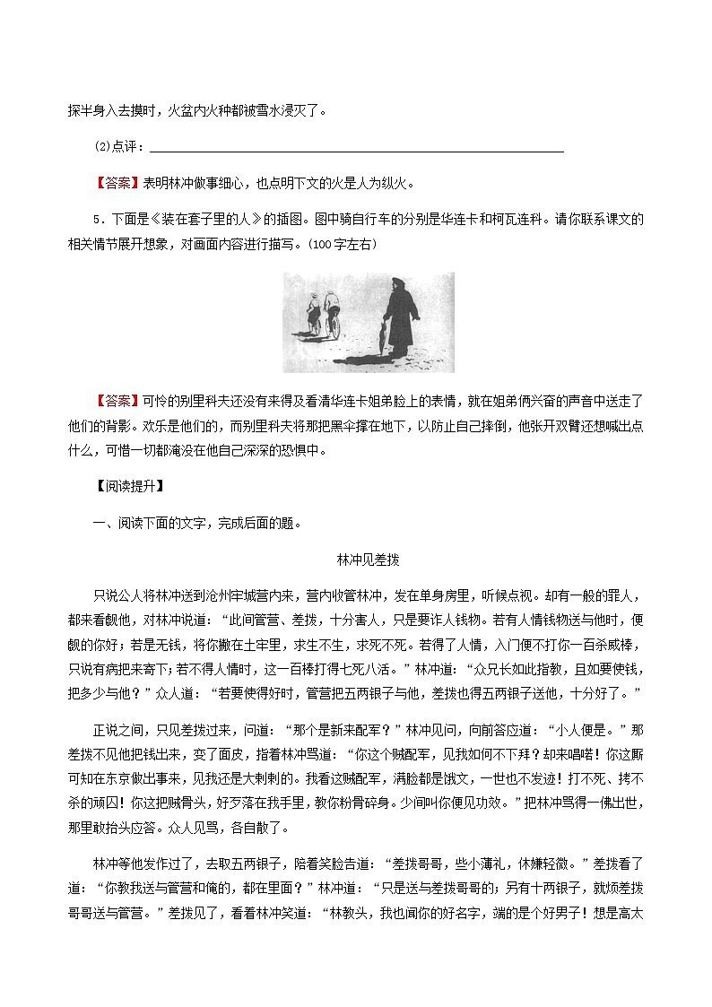 部编版高中语文必修下册第6单元13林教头风雪山神庙装在套子里的人作业含答案第3页