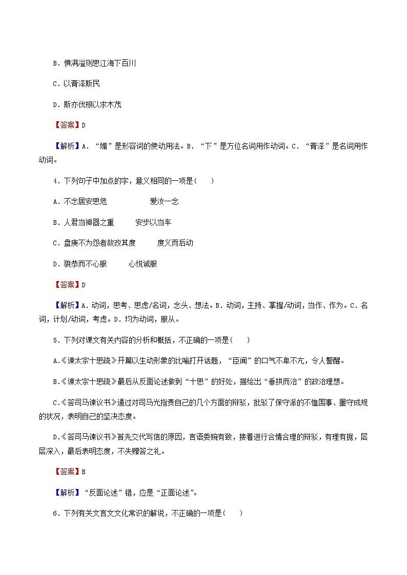 部编版高中语文必修下册第8单元15谏太宗十思疏答司马谏议书作业含答案第2页