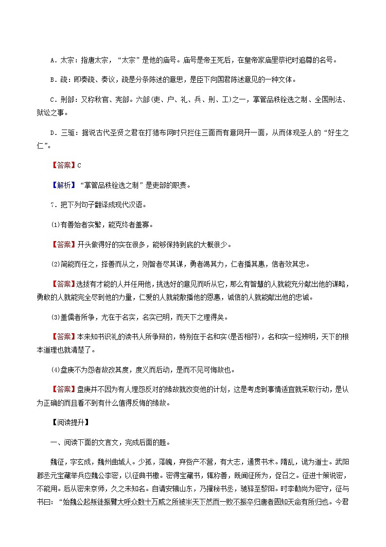 部编版高中语文必修下册第8单元15谏太宗十思疏答司马谏议书作业含答案第3页