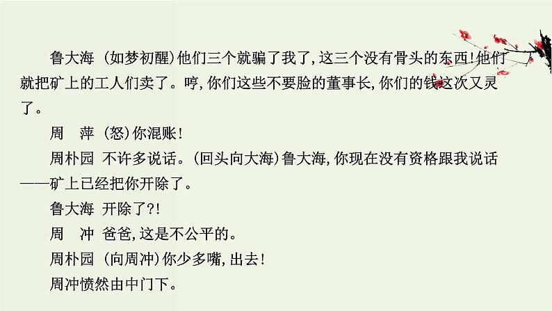 部编版高中语文必修下册单元素养评价2课件第3页