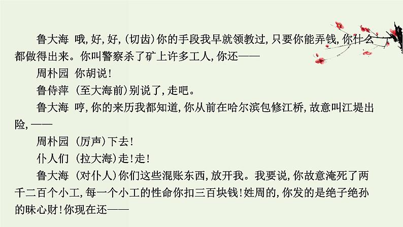 部编版高中语文必修下册单元素养评价2课件第4页