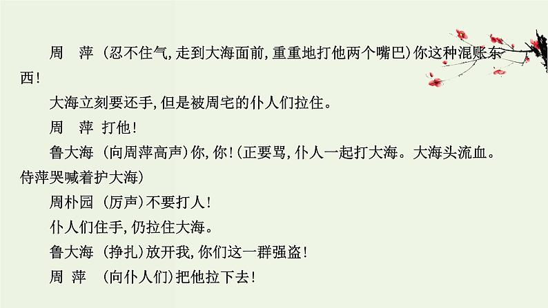 部编版高中语文必修下册单元素养评价2课件第5页