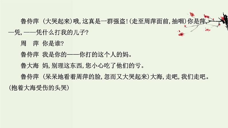 部编版高中语文必修下册单元素养评价2课件第6页