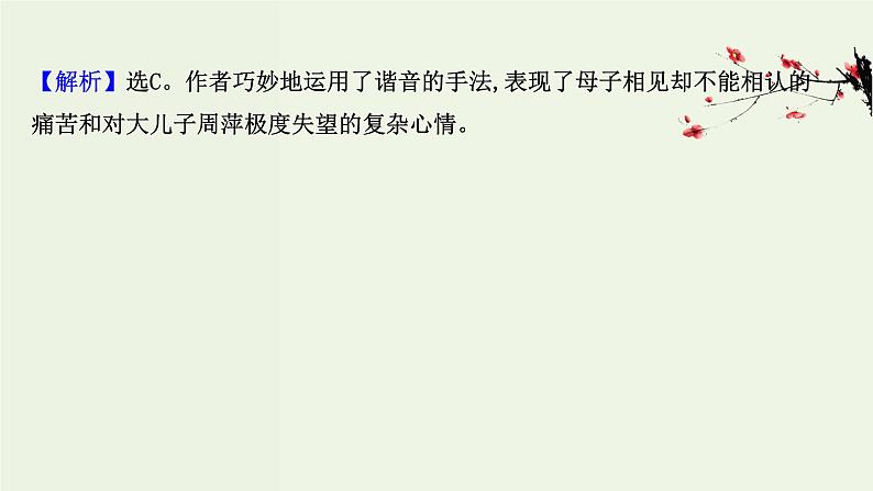 部编版高中语文必修下册单元素养评价2课件第8页