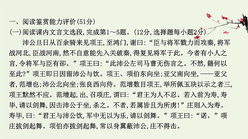 部编版高中语文必修下册单元素养评价1课件第2页