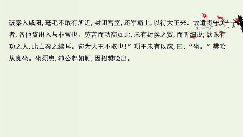 部编版高中语文必修下册单元素养评价1课件第4页