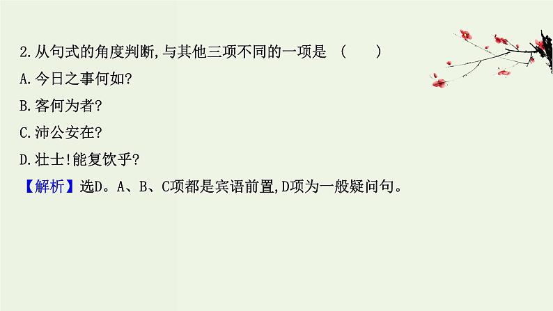 部编版高中语文必修下册单元素养评价1课件第6页