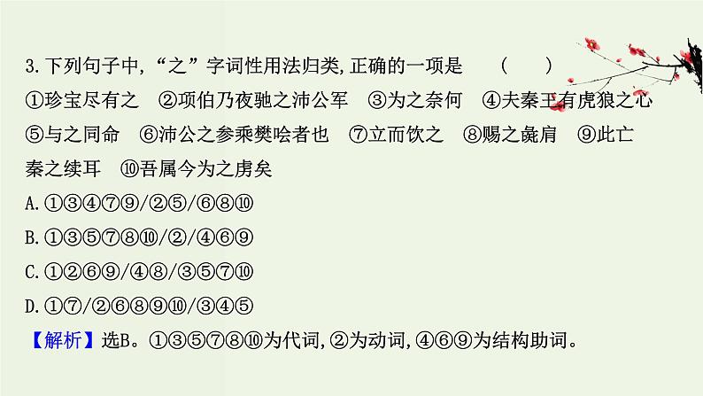 部编版高中语文必修下册单元素养评价1课件第7页