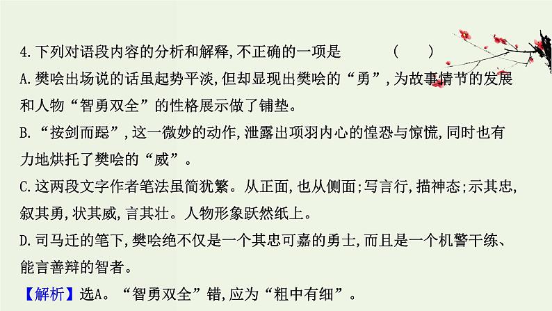 部编版高中语文必修下册单元素养评价1课件第8页