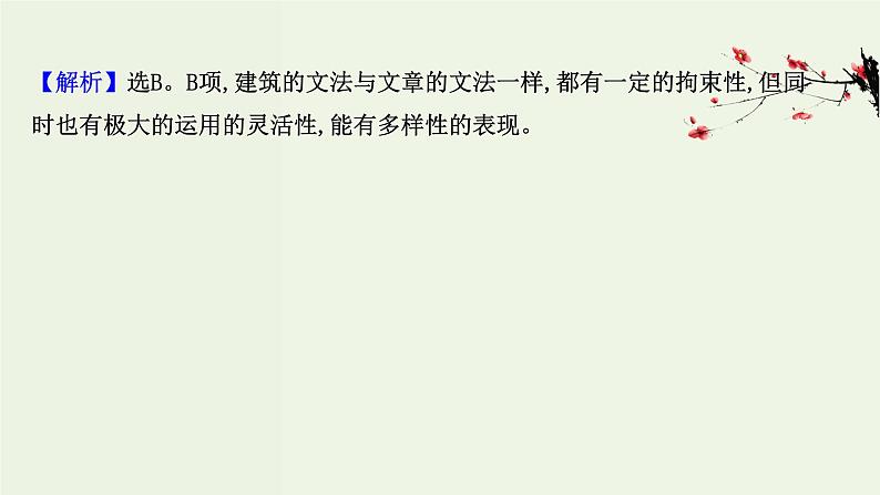 部编版高中语文必修下册单元素养评价3课件第5页