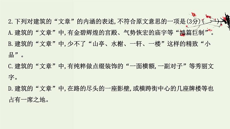 部编版高中语文必修下册单元素养评价3课件第6页