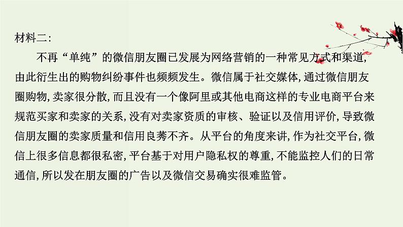 部编版高中语文必修下册单元素养评价6课件04