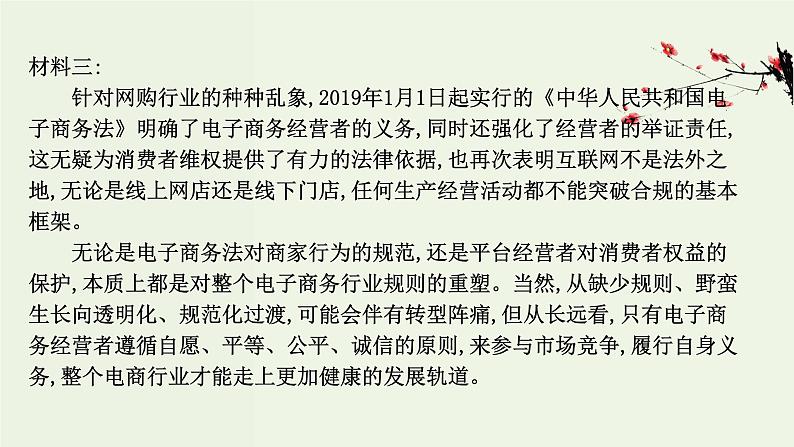 部编版高中语文必修下册单元素养评价6课件06