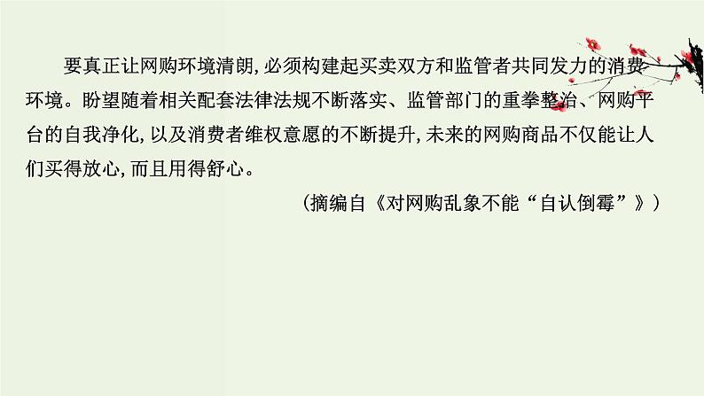 部编版高中语文必修下册单元素养评价6课件07