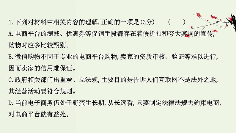 部编版高中语文必修下册单元素养评价6课件08