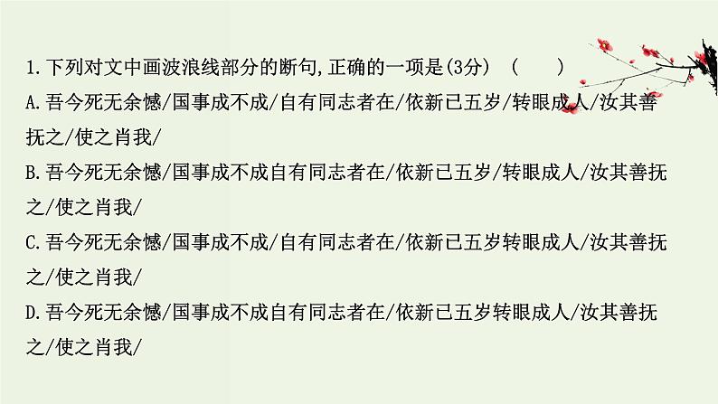 部编版高中语文必修下册单元素养评价4课件第4页