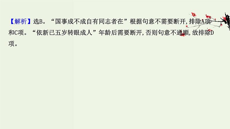 部编版高中语文必修下册单元素养评价4课件第5页