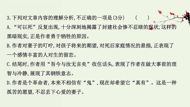 部编版高中语文必修下册单元素养评价4课件第8页