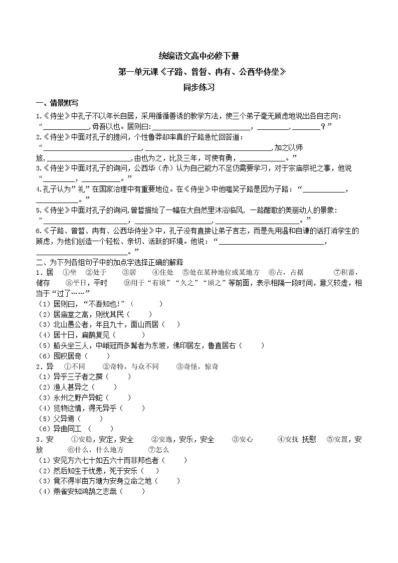 1.1.1《子路、曾晳、冉有、公西华侍坐》课件+教案+练习01