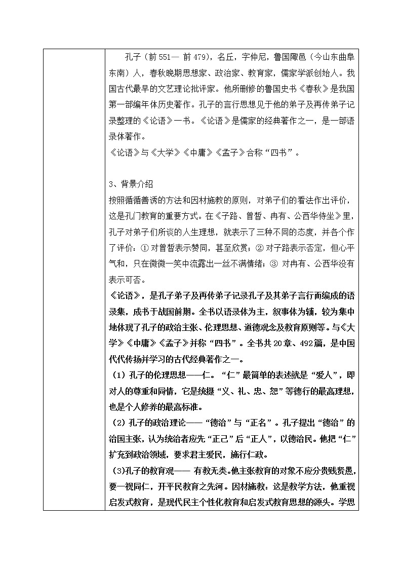 1.1.1《子路、曾晳、冉有、公西华侍坐》课件+教案+练习02