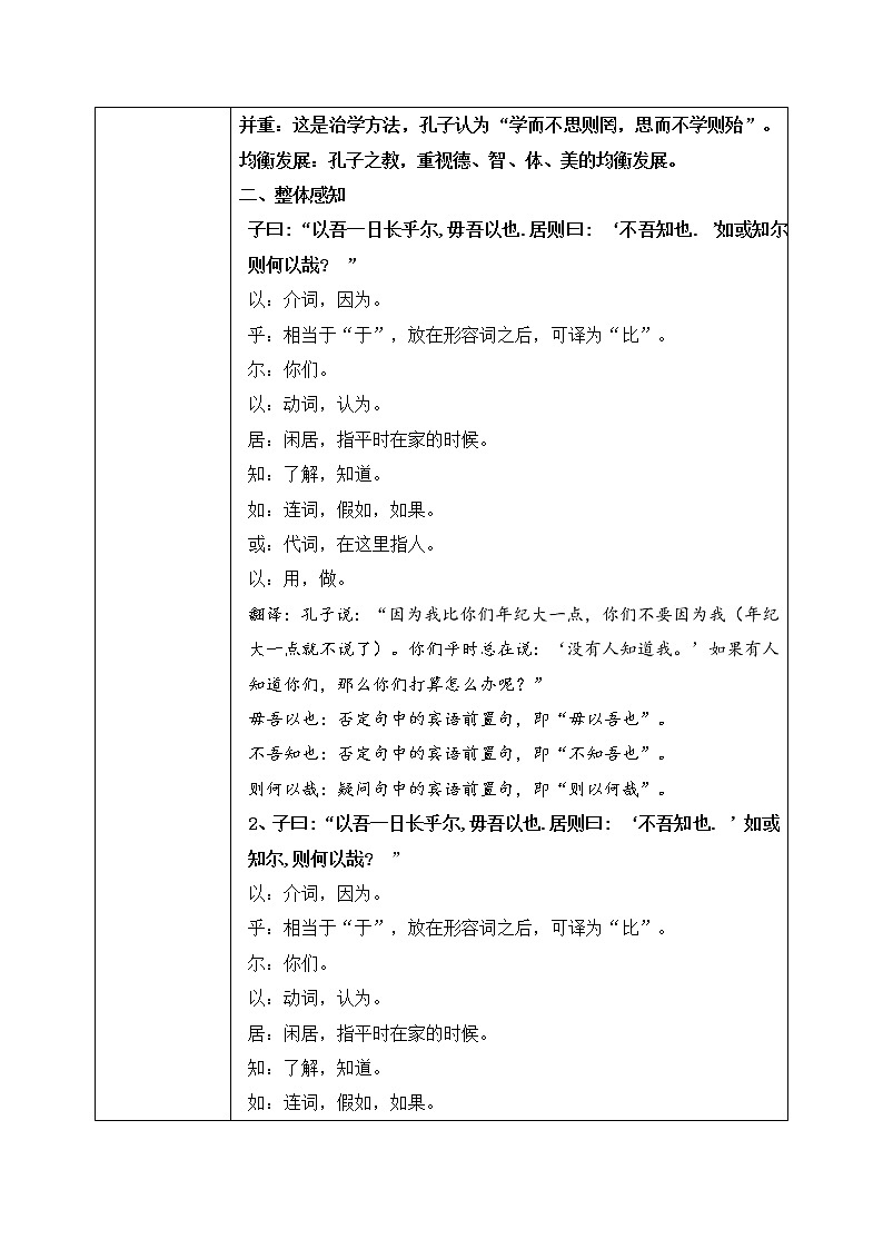 1.1.1《子路、曾晳、冉有、公西华侍坐》课件+教案+练习03
