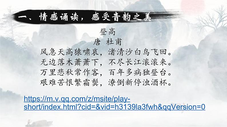 2021—2022学年统编版高中语文必修上册8.2《登高》课件19张第4页