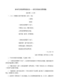 高考语文一轮复习课时评价16体时代风采辨情感技法__现代诗歌阅读客观题含答案