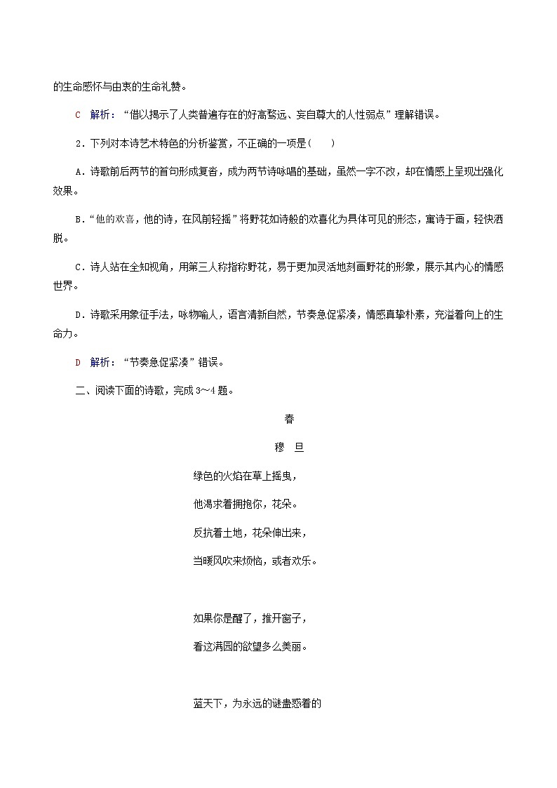 高考语文一轮复习课时评价16体时代风采辨情感技法__现代诗歌阅读客观题含答案第2页
