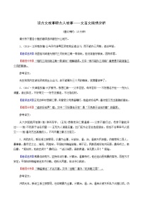 高考语文一轮复习课时评价22读古文故事晓古人故事__文言文概括分析含答案