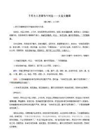 高考语文一轮复习课时评价23千年古人语译作今时言__文言文翻译含答案