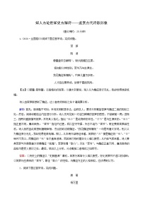 高考语文一轮复习课时评价26知人方论世知史方解诗__鉴赏古代诗歌形象含答案