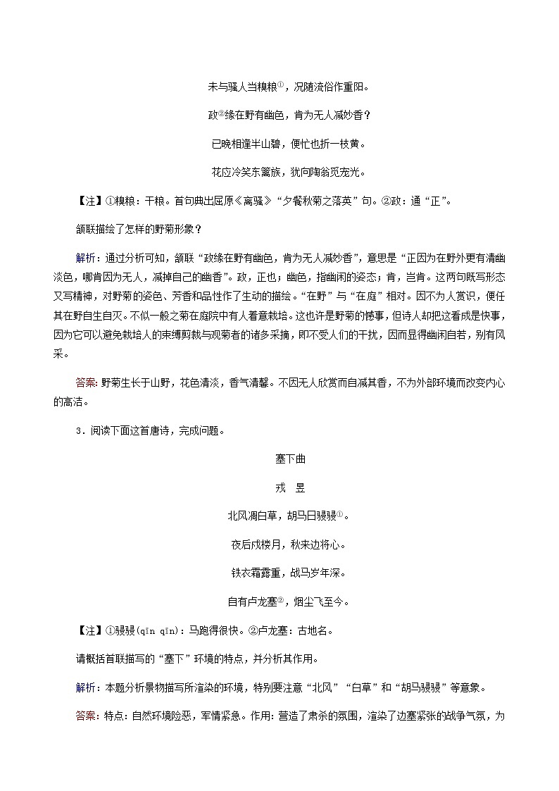 高考语文一轮复习课时评价26知人方论世知史方解诗__鉴赏古代诗歌形象含答案第2页