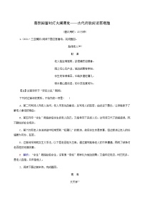 高考语文一轮复习课时评价25蓦然回首时灯火阑珊处__古代诗歌阅读客观题含答案