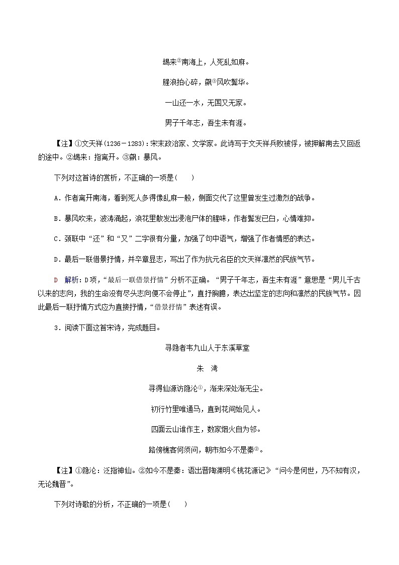 高考语文一轮复习课时评价25蓦然回首时灯火阑珊处__古代诗歌阅读客观题含答案第2页
