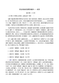 高考语文一轮复习课时评价30语言凝练处智慧深藏中__成语含答案