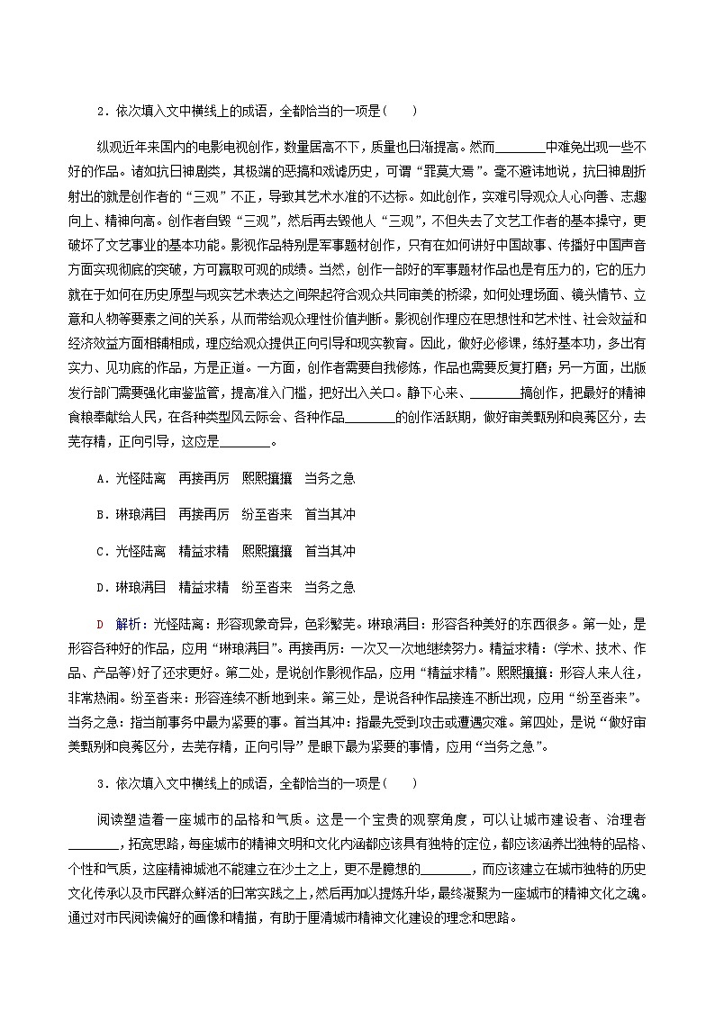 高考语文一轮复习课时评价30语言凝练处智慧深藏中__成语含答案第2页