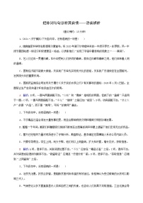 高考语文一轮复习课时评价33把脉词与句诊断其病情__语病辨析含答案