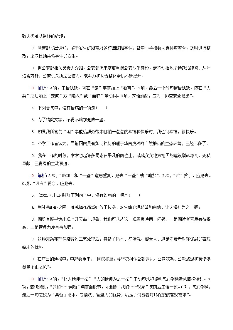 高考语文一轮复习课时评价33把脉词与句诊断其病情__语病辨析含答案第2页