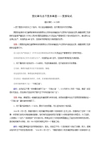 高考语文一轮复习课时评价36变化来与去不变本来意__变换句式含答案