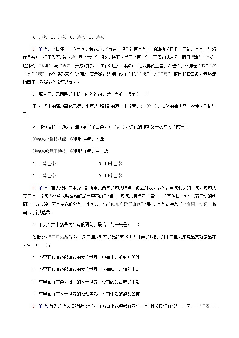 高考语文一轮复习课时评价40语脉细梳理虚位以待君__语句复位含答案第2页