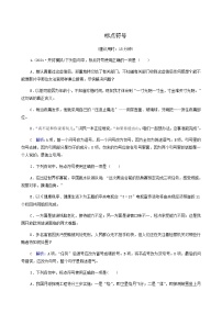 高考语文一轮复习课时评价32标点符号含答案