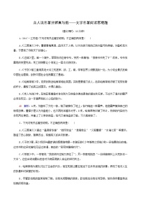 高考语文一轮复习课时评价44众人说名著分辨真与假__文学名著阅读客观题含答案