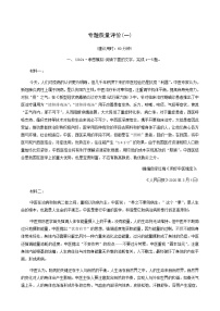 高考语文一轮复习专题质量评价1含答案