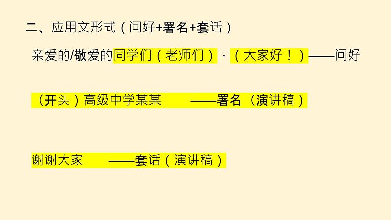 2021-2022学年统编版高中语文必修下册10.1《在《人民报》创刊纪念会上的演说》课件36张第7页