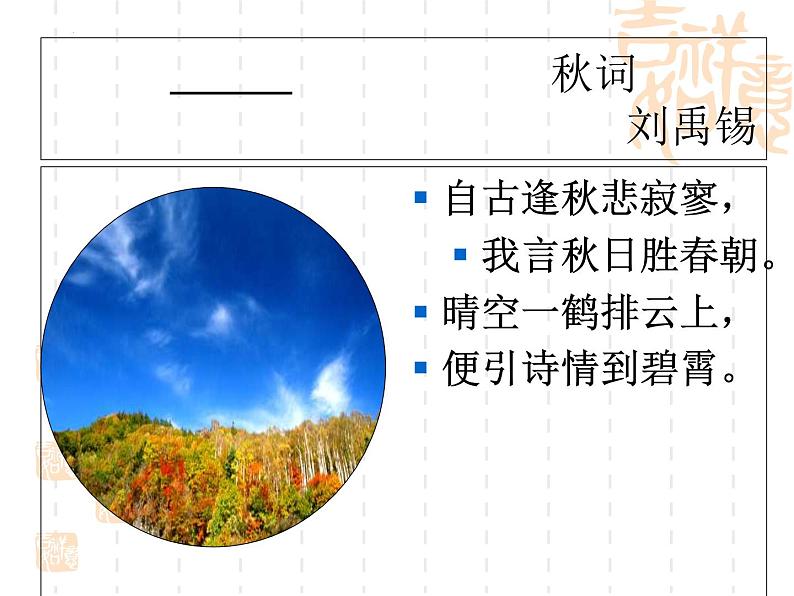 2021-2022学年统编版高中语文必修上册14-1《故都的秋》课件42张第2页