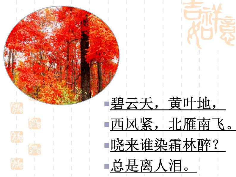 2021-2022学年统编版高中语文必修上册14-1《故都的秋》课件42张第7页