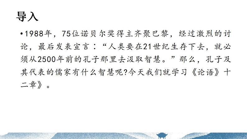 2022-2023学年统编版高中语文选择性必修上册5.1《论语》十二章 课件61张第2页