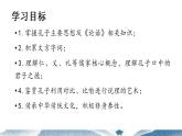 2022-2023学年统编版高中语文选择性必修上册5.1《论语》十二章 课件61张