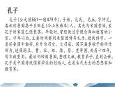 2022-2023学年统编版高中语文选择性必修上册5.1《论语》十二章 课件61张