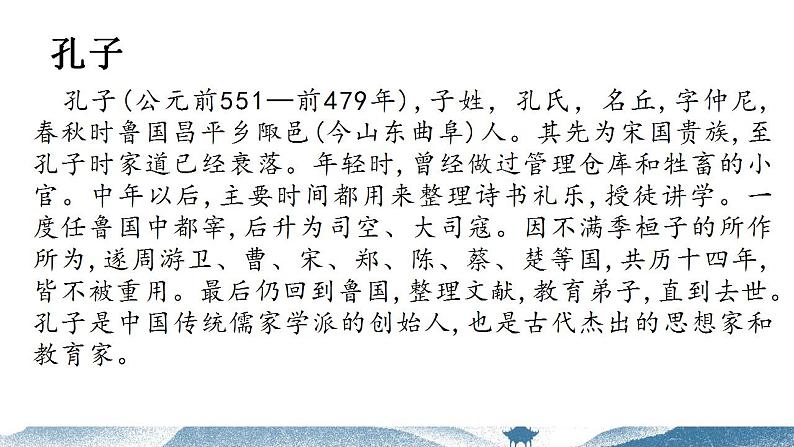 2022-2023学年统编版高中语文选择性必修上册5.1《论语》十二章 课件61张第4页